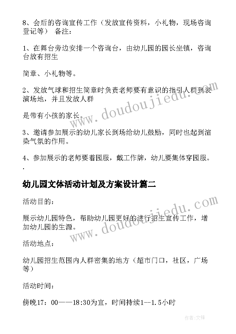 2023年幼儿园文体活动计划及方案设计(优质8篇)