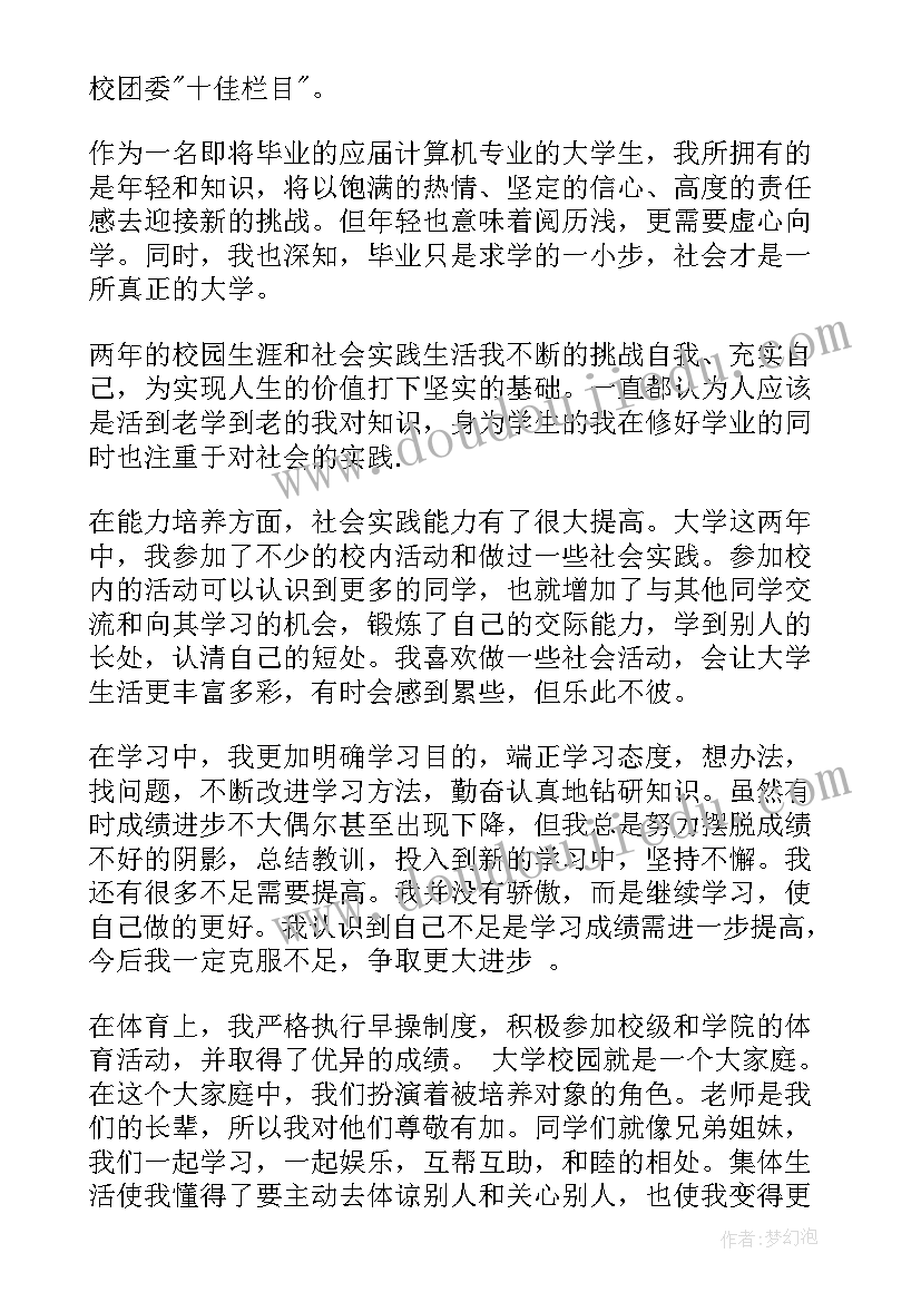 最新毕业生的工作自我评价(大全5篇)