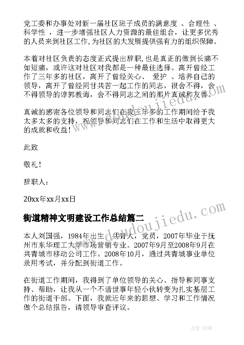 最新街道精神文明建设工作总结(通用10篇)