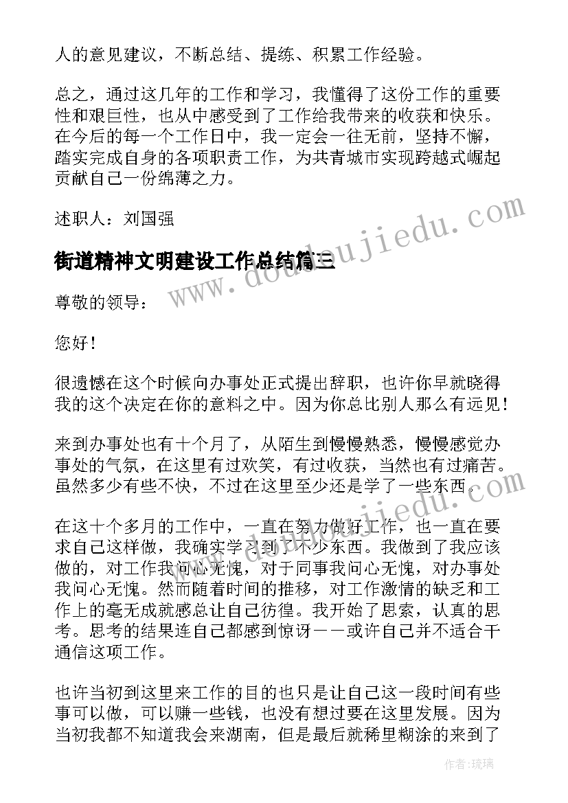 最新街道精神文明建设工作总结(通用10篇)