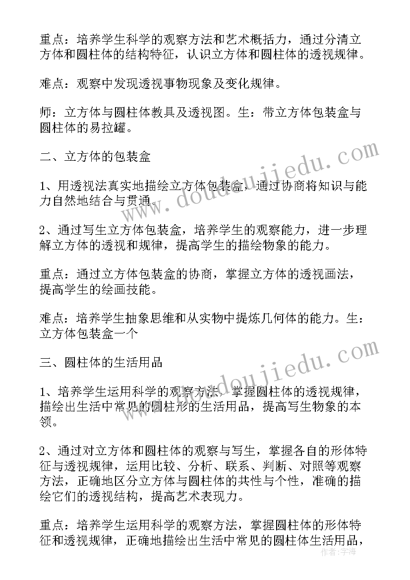 2023年五年级美术教学计划人美版 五年级美术教学计划(通用8篇)