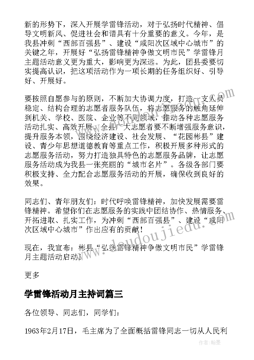 学雷锋活动月主持词(大全5篇)