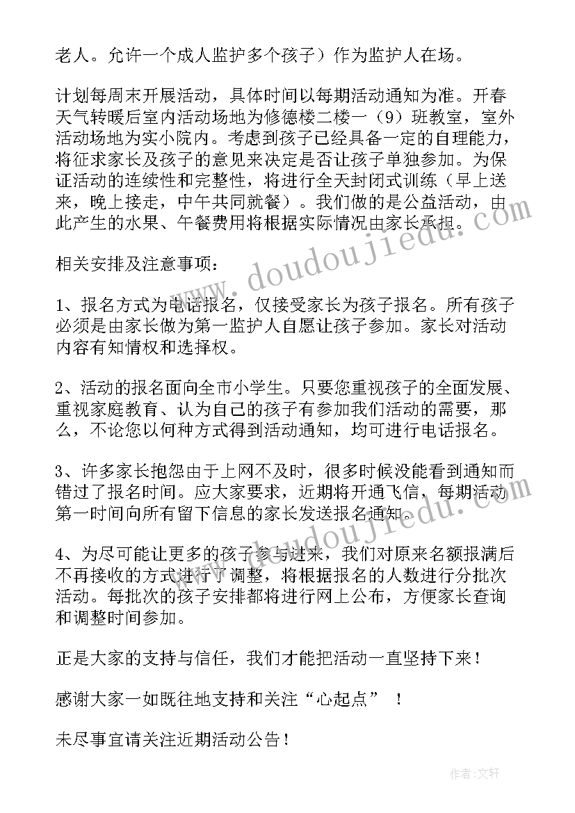 最新开学计划文艺委员 大学开学计划心得体会(模板7篇)