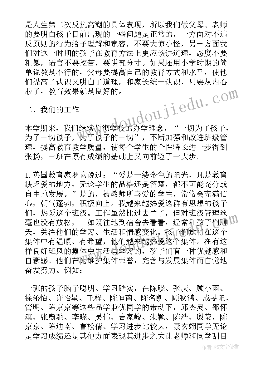 2023年小学老师家长会发言(通用9篇)