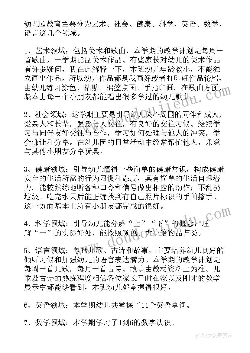 2023年小学老师家长会发言(通用9篇)