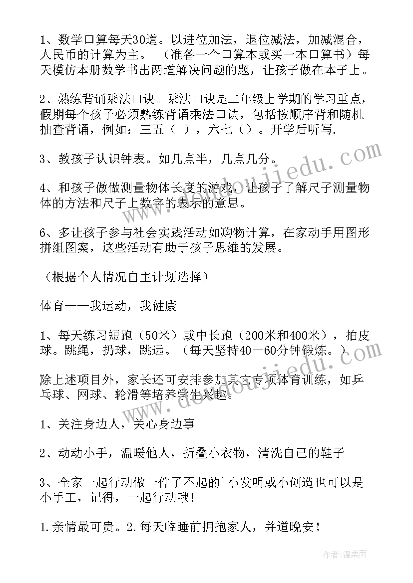 一年级暑假补课方案(大全10篇)