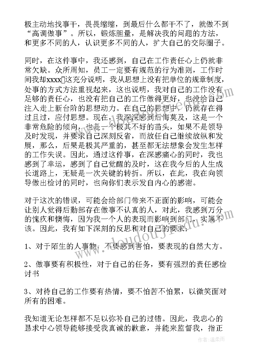 销售工作检讨总结 销售工作不好检讨总结(优秀6篇)