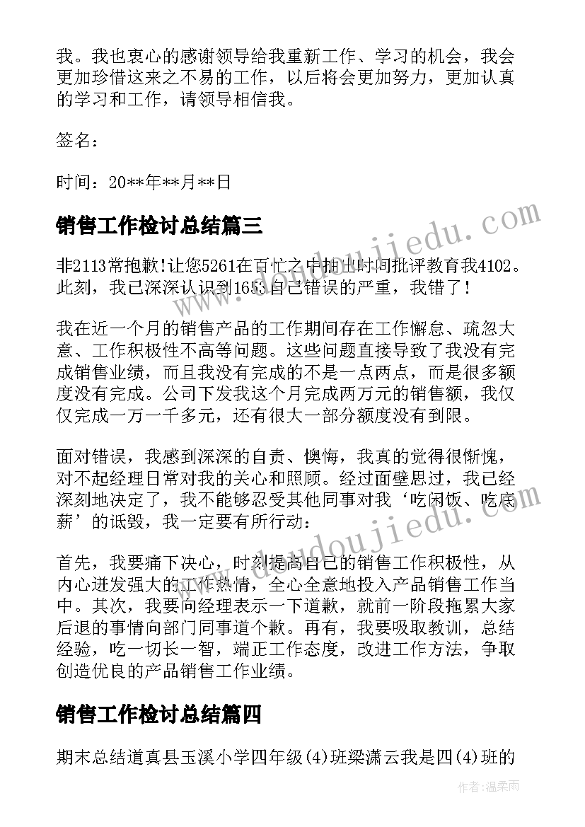 销售工作检讨总结 销售工作不好检讨总结(优秀6篇)