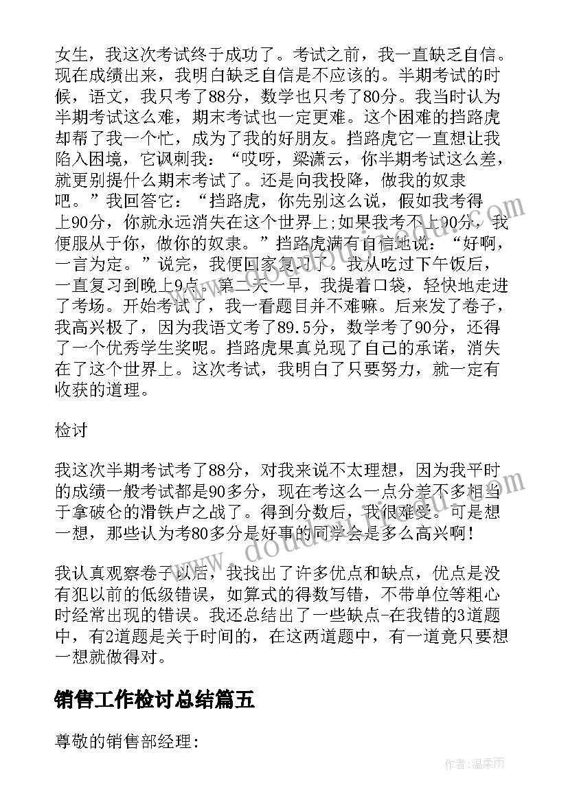 销售工作检讨总结 销售工作不好检讨总结(优秀6篇)