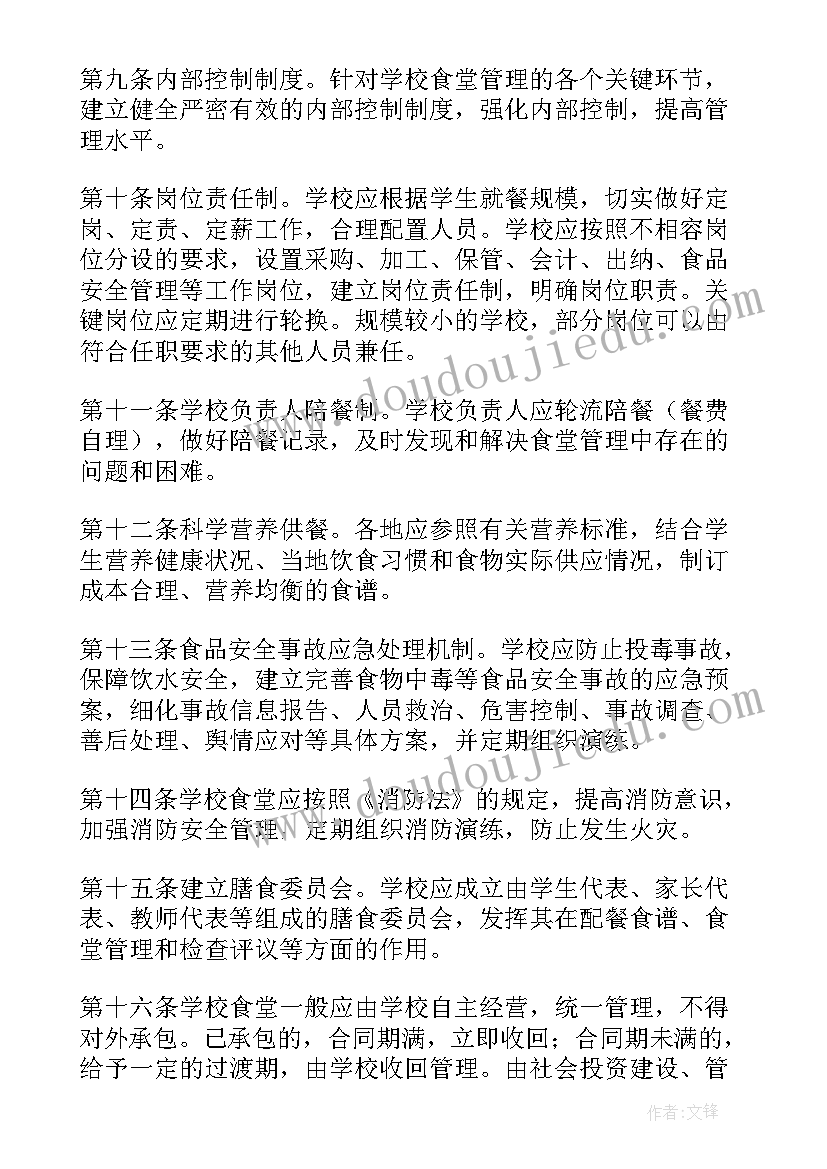 2023年营养改善计划试点学校 营养改善计划自查报告(模板10篇)