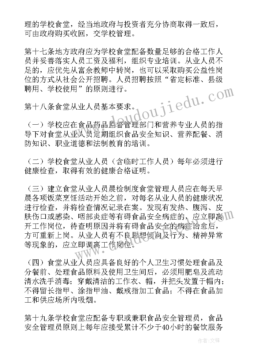 2023年营养改善计划试点学校 营养改善计划自查报告(模板10篇)