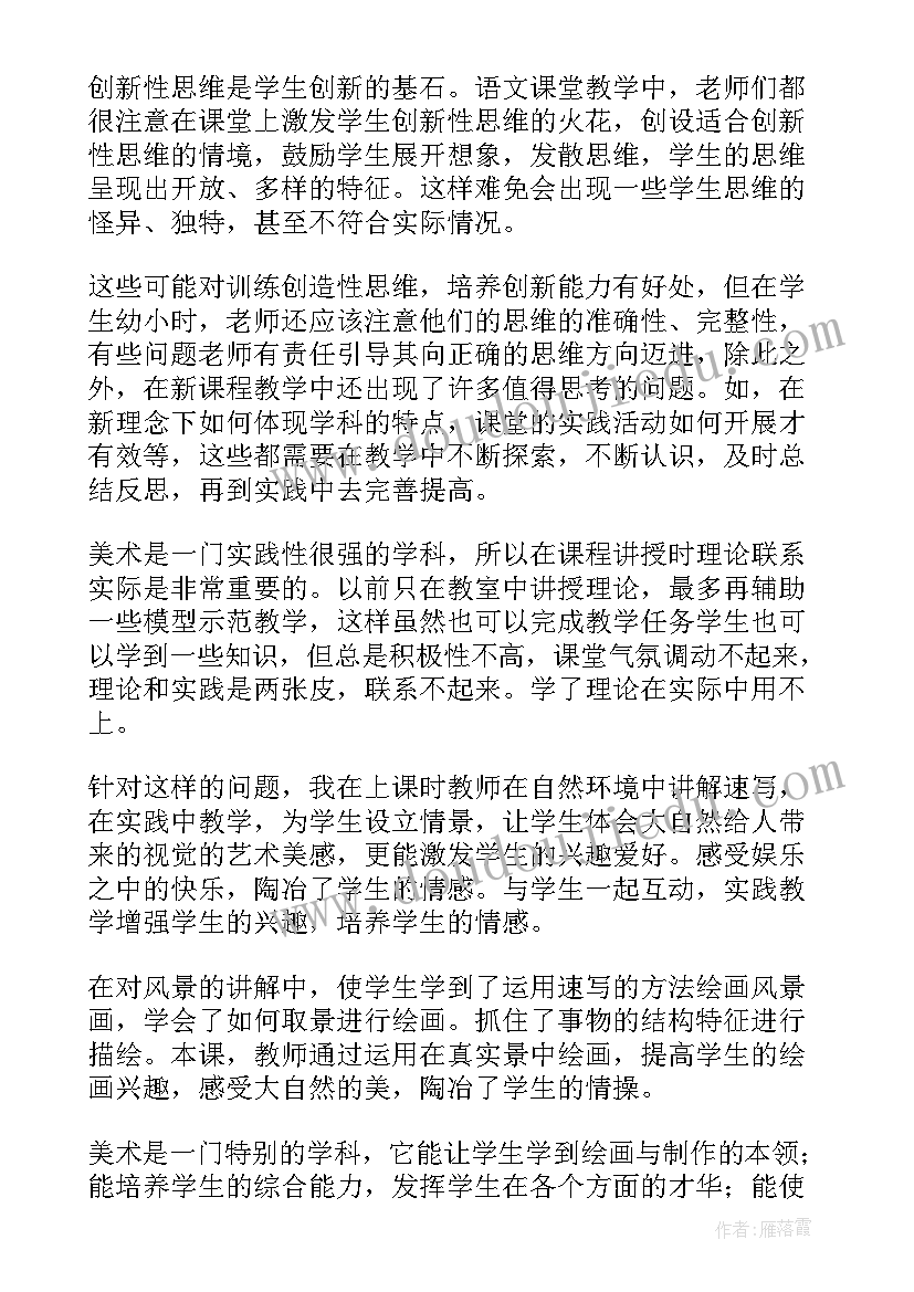 小学音乐排排坐教学反思 小学音乐教学反思(汇总7篇)