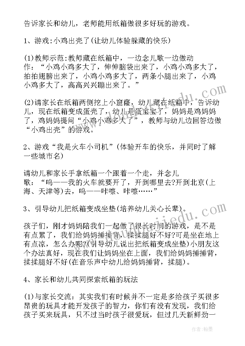 最新中班刮蜡画亲子活动方案及反思 中班亲子活动方案(实用6篇)