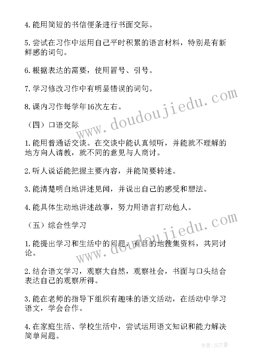 2023年小学语文学科活动总结 小学四年级语文学科教学计划(精选10篇)