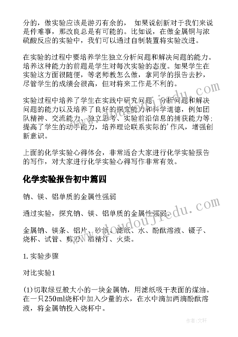 最新化学实验报告初中 化学实验报告(优秀10篇)