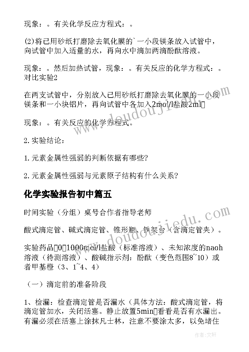 最新化学实验报告初中 化学实验报告(优秀10篇)