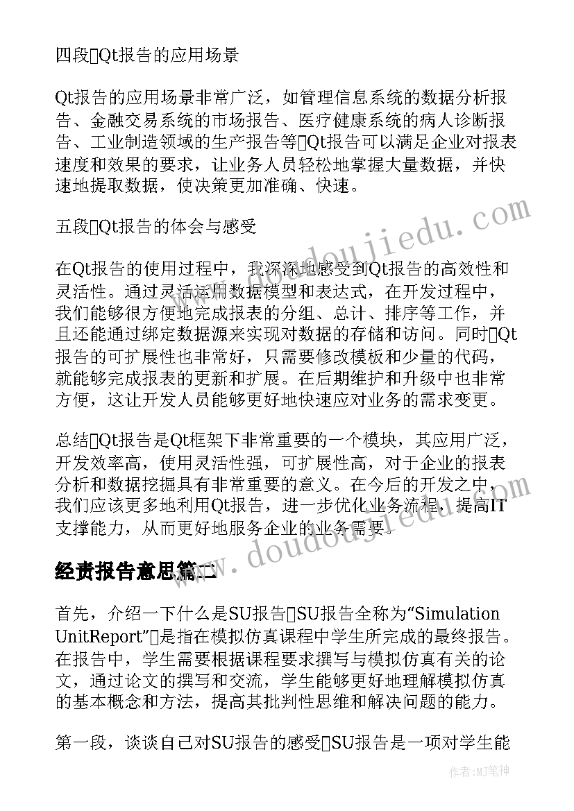 最新经责报告意思(汇总9篇)