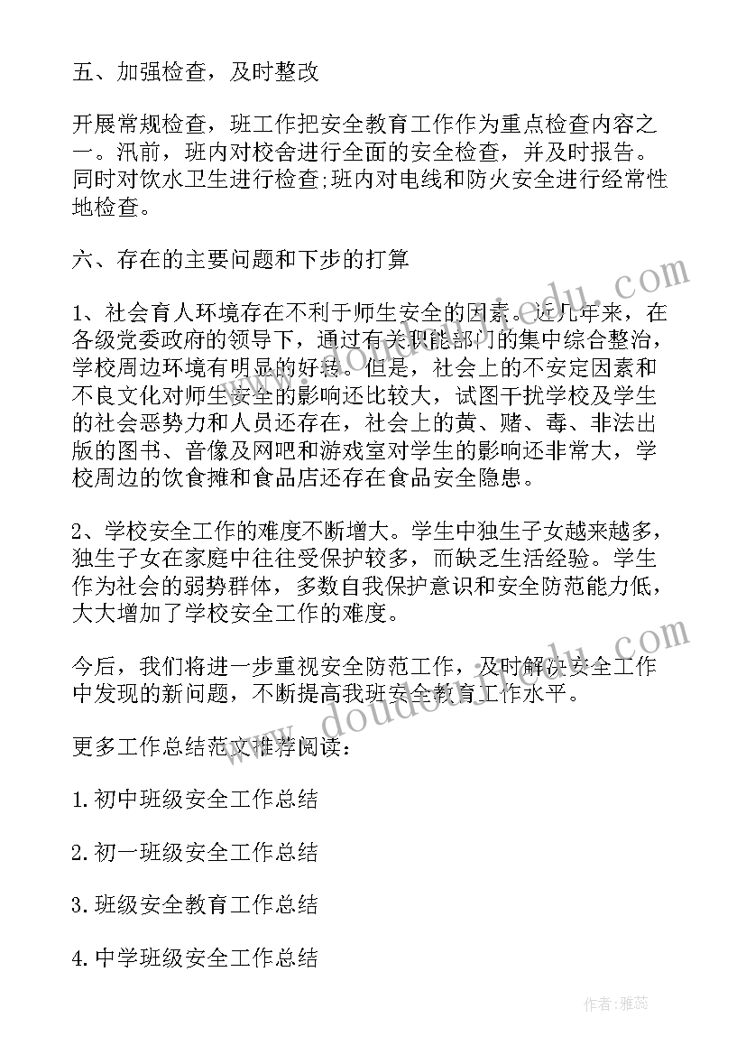 最新部队班总结安全管理方面(大全5篇)