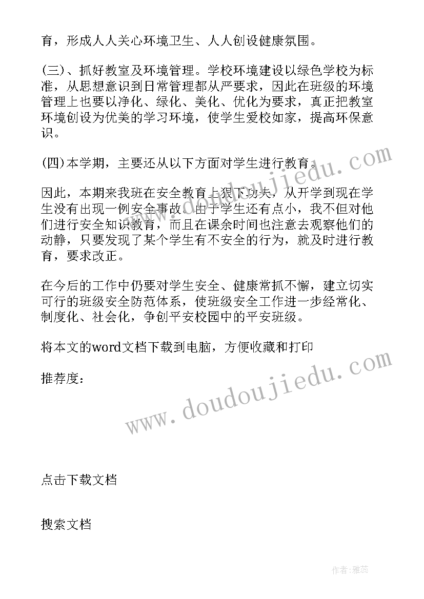 最新部队班总结安全管理方面(大全5篇)