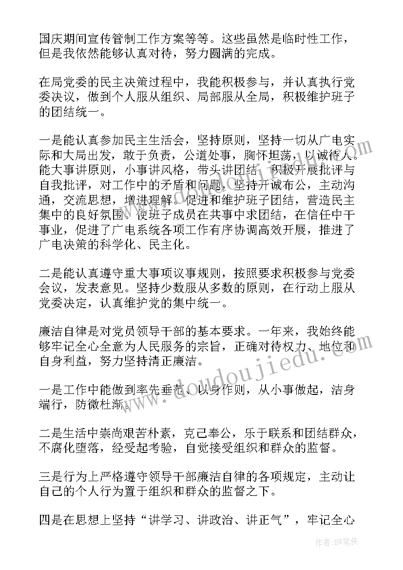 2023年县级领导述职报告(模板5篇)