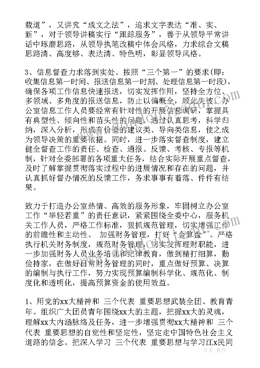 2023年团委办公室工作计划如何写(精选9篇)