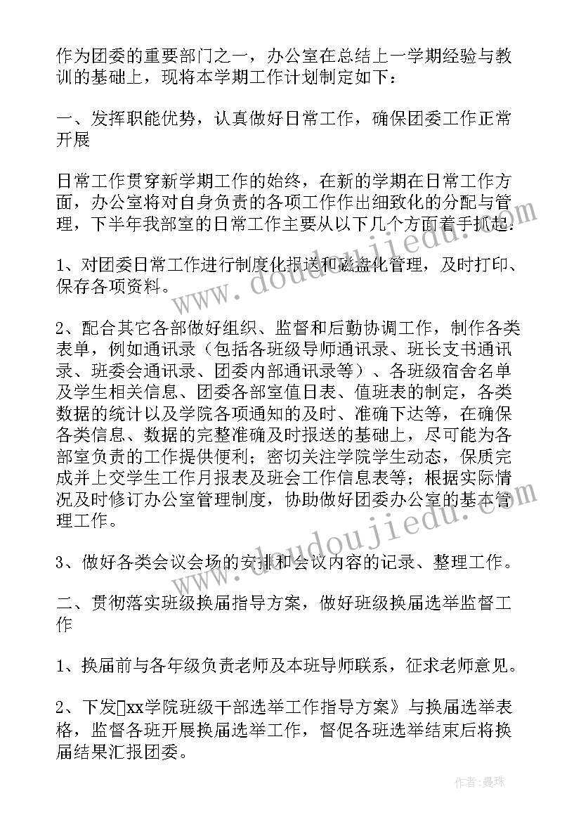 2023年团委办公室工作计划如何写(精选9篇)