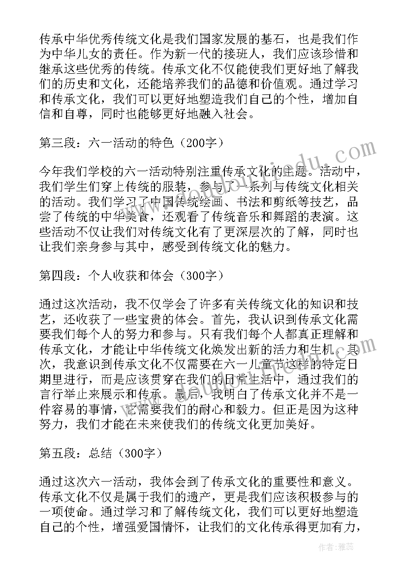 六一慰问活动讲话(精选7篇)