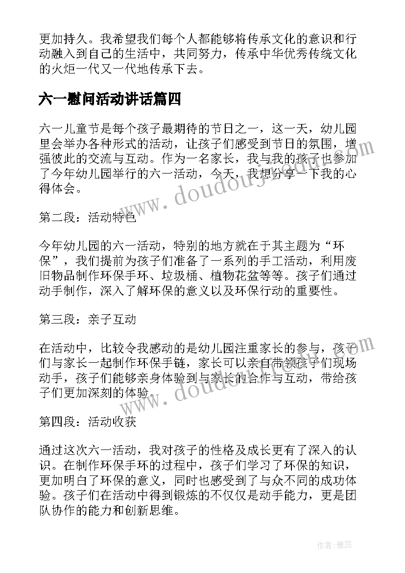 六一慰问活动讲话(精选7篇)