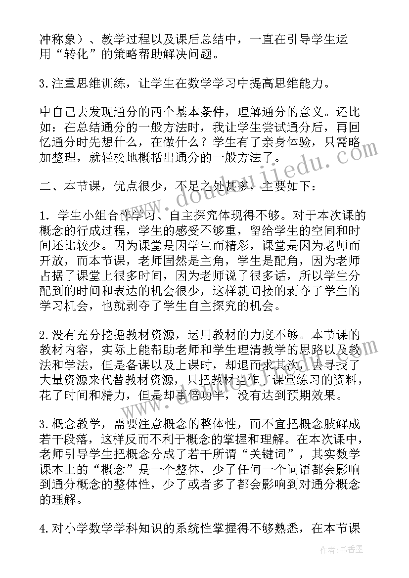 苏教版小数除以整数教学反思(模板7篇)