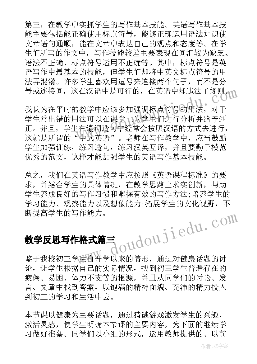 最新教学反思写作格式(汇总5篇)