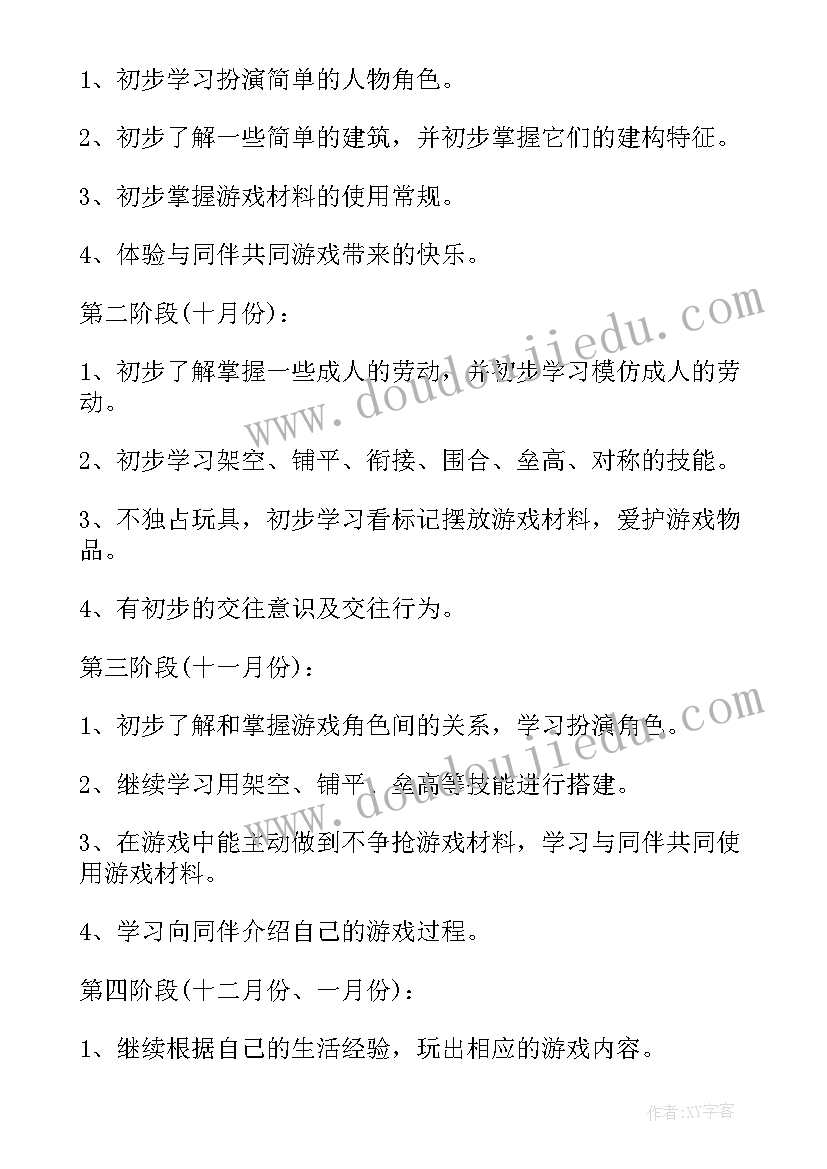 小班新学期副班工作计划(实用6篇)