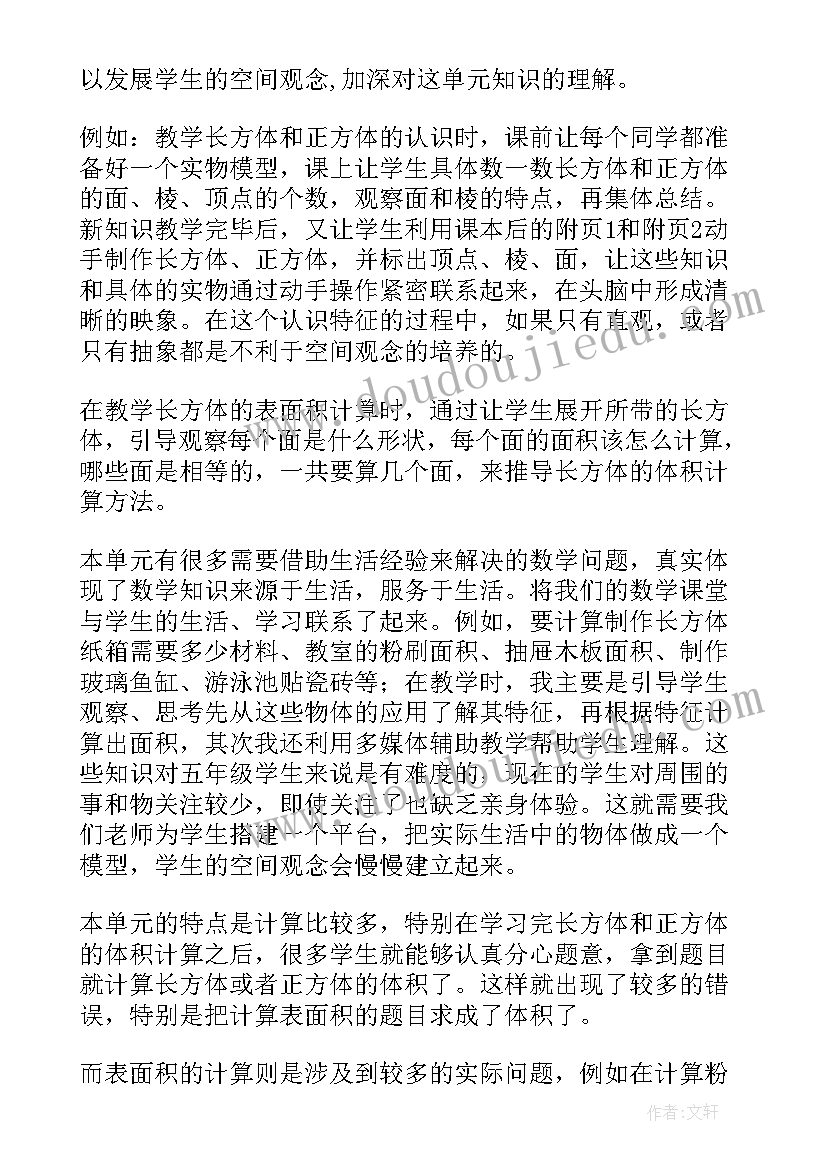 长方体和正方体整理与复习教学设计(通用6篇)