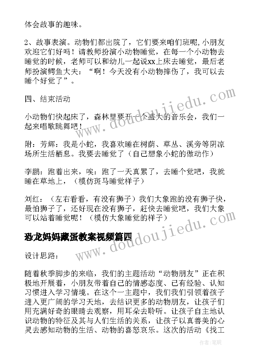 最新恐龙妈妈藏蛋教案视频 幼儿园小班语言活动兔妈妈的礼物教案(模板10篇)