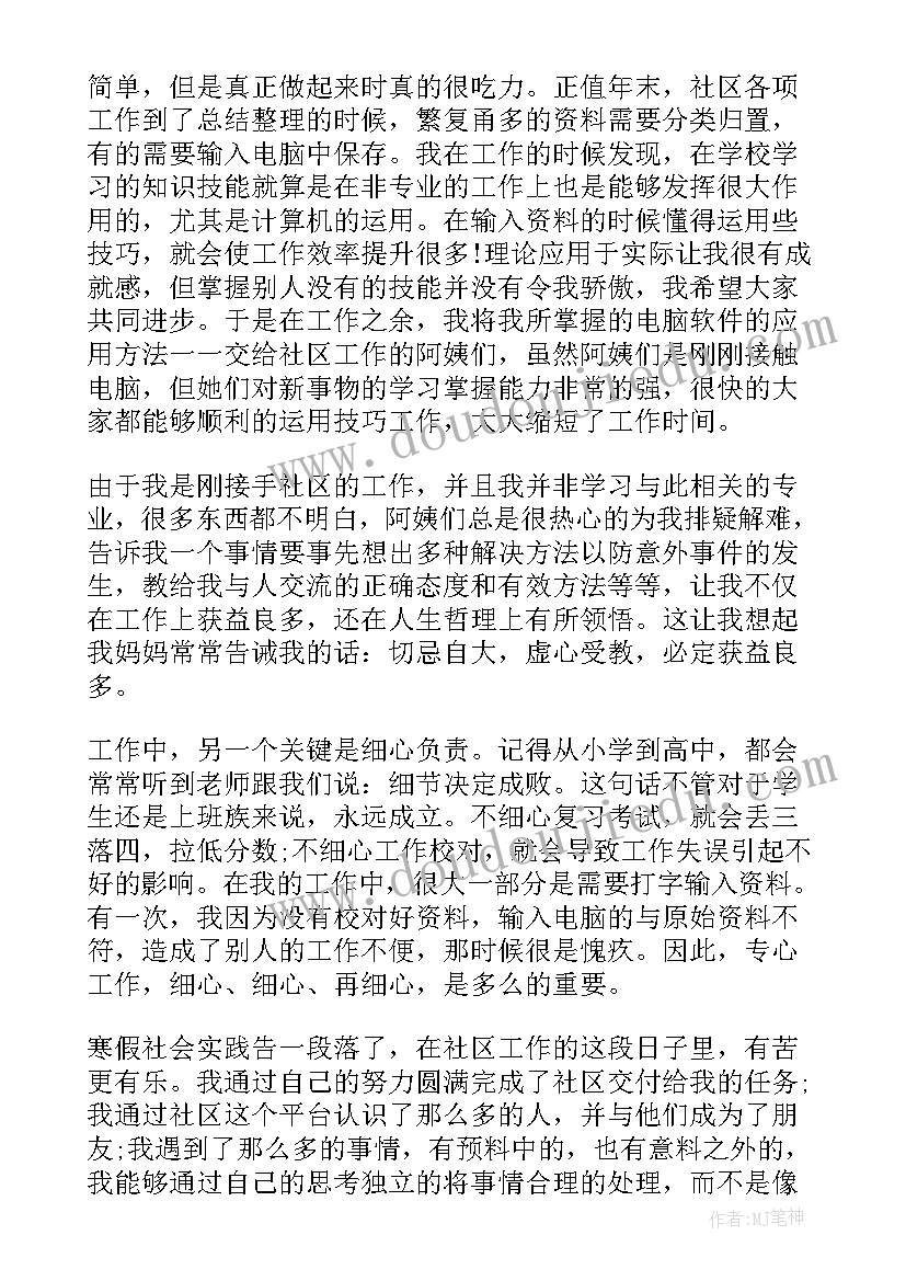 2023年社会实践报告街道办事处(优秀5篇)