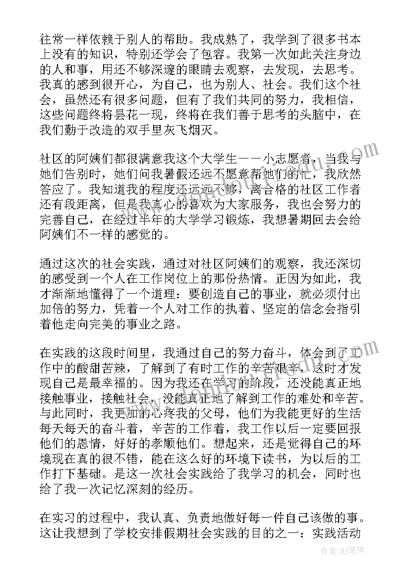 2023年社会实践报告街道办事处(优秀5篇)