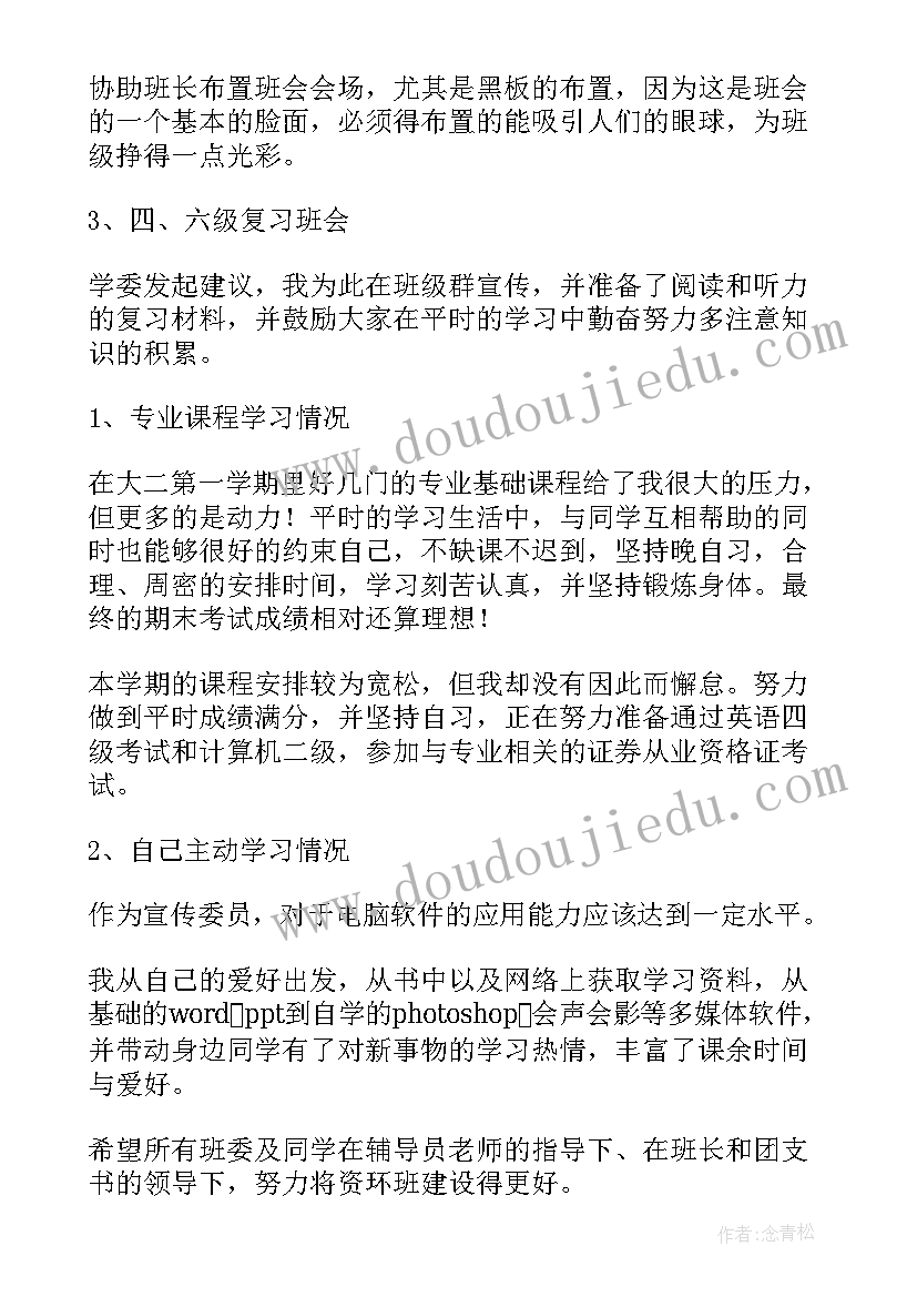 专职宣传委员述职报告(通用5篇)