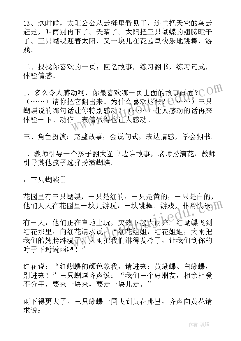 2023年幼儿园中班猫捉老鼠游戏教案(模板7篇)