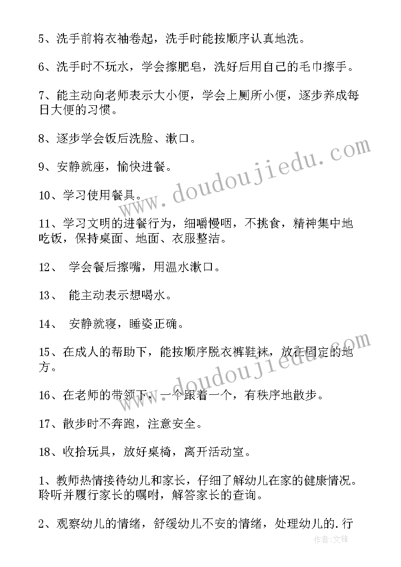 小班幼儿健康教育工作计划(大全5篇)