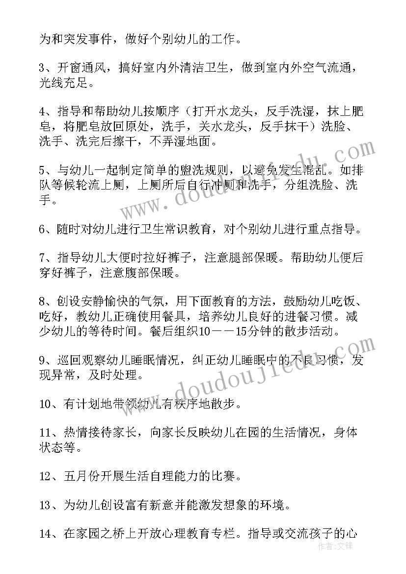 小班幼儿健康教育工作计划(大全5篇)