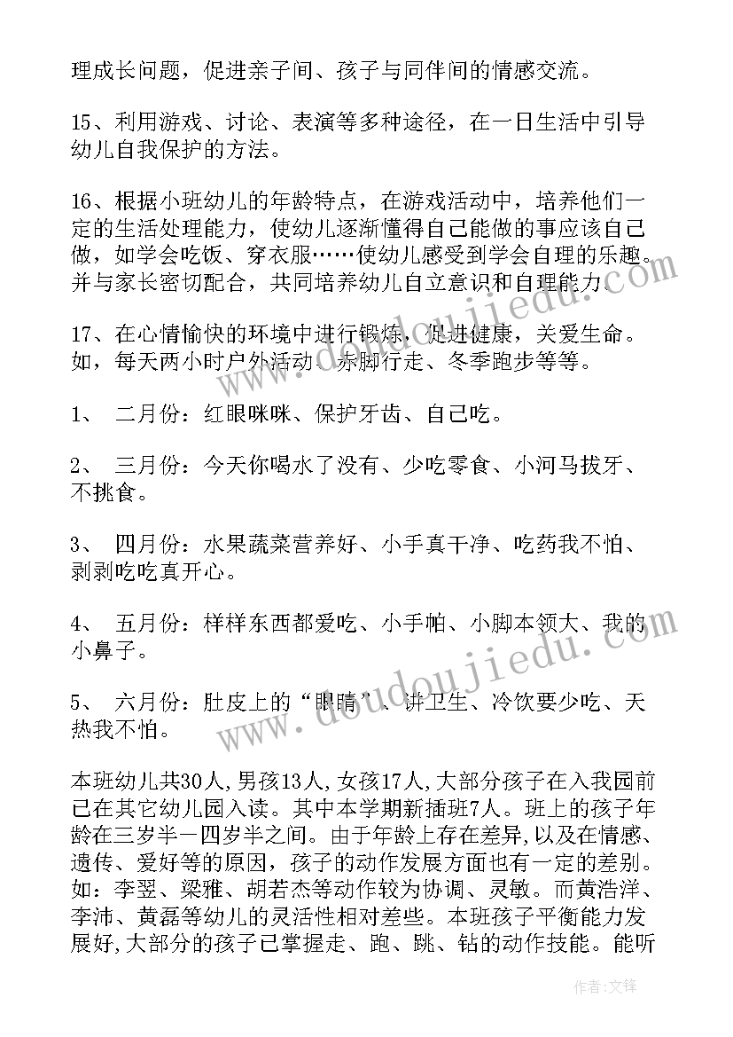 小班幼儿健康教育工作计划(大全5篇)