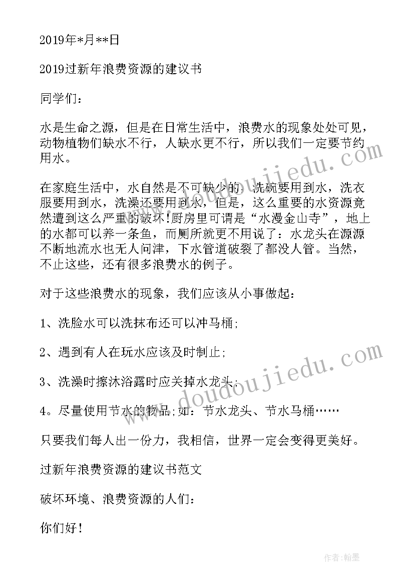 春节吃喝浪费调查报告(通用5篇)