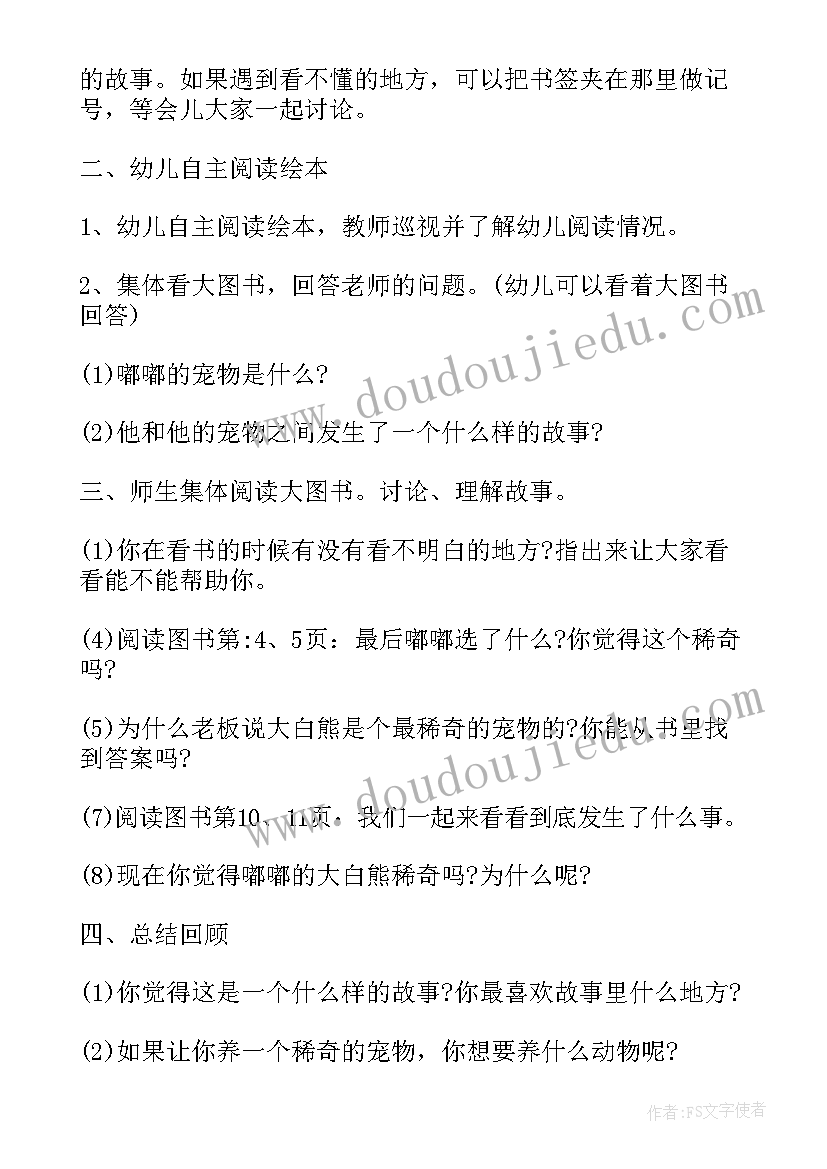 大班上楼下楼活动教案设计(实用5篇)