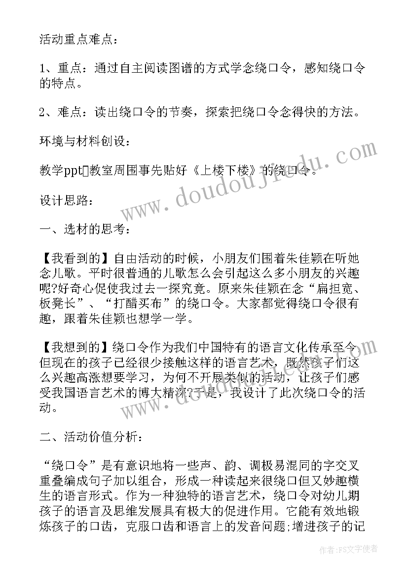 大班上楼下楼活动教案设计(实用5篇)