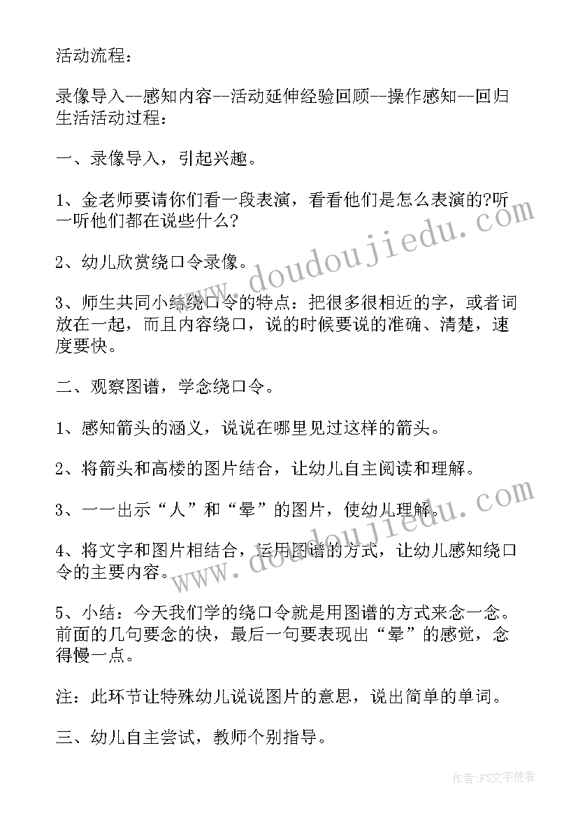 大班上楼下楼活动教案设计(实用5篇)