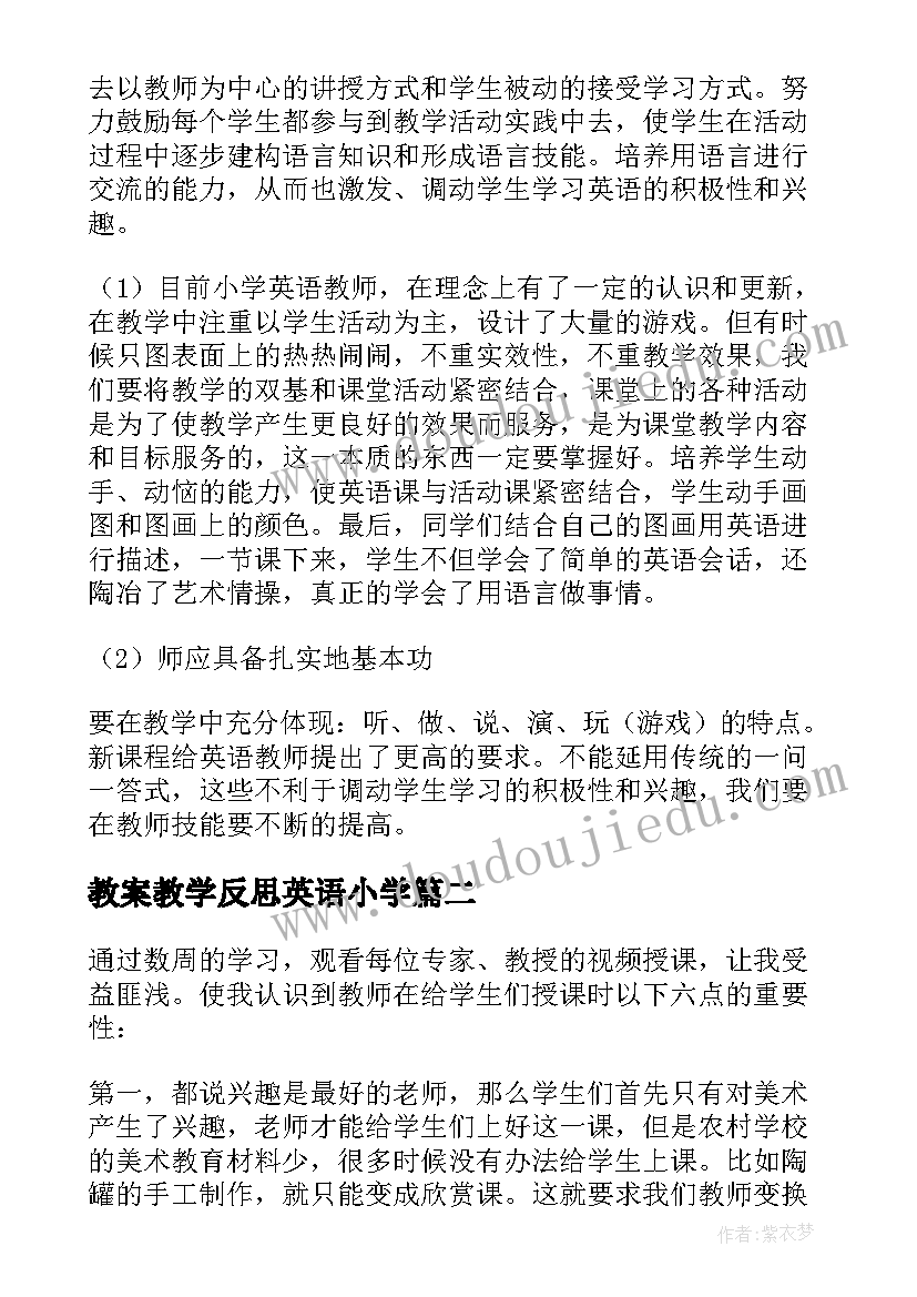 2023年教案教学反思英语小学(精选9篇)