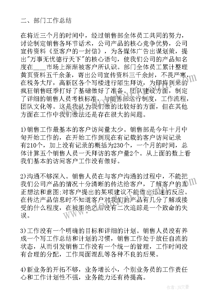 2023年银行个贷主任竞聘优势 销售主管竞聘报告(大全9篇)