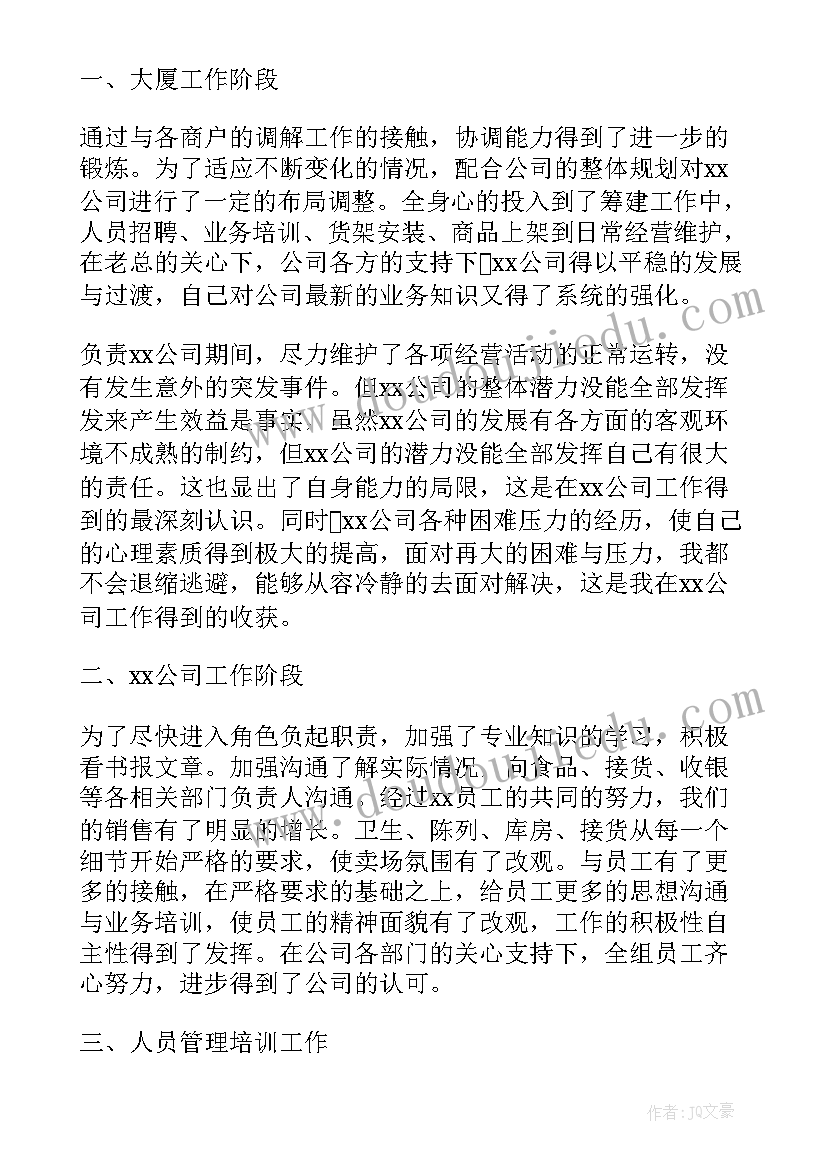 2023年银行个贷主任竞聘优势 销售主管竞聘报告(大全9篇)