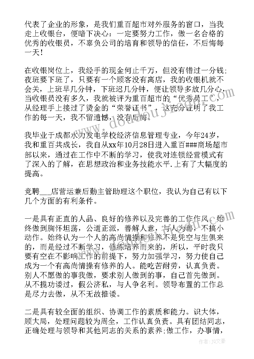 2023年银行个贷主任竞聘优势 销售主管竞聘报告(大全9篇)