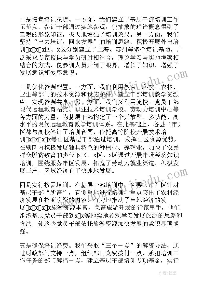 最新组织部考察干部报告(汇总5篇)