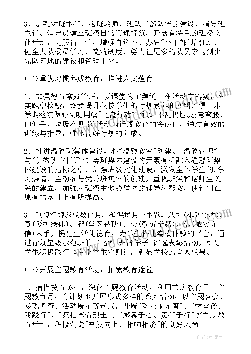 德育工作计划第二学期(精选5篇)